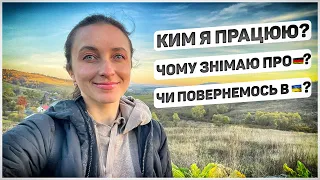 РОЗПОВІДАЮ про себе 🍁 Питання й відповіді