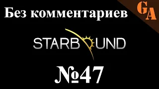 Starbound прохождение без комментариев #47 - Подсказки глитчей