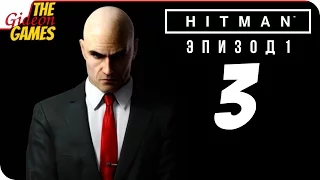 Прохождение HITMAN 6 (Эпизод 1) #3 ➤ ПОКАЗ МОД