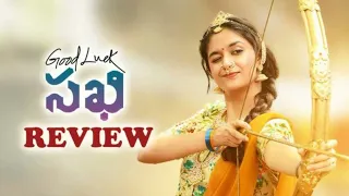 Good Luck Sakhi Review in telugu| Keerthy Suresh, Aadhi Pinisetty | Nagesh, DSP| Telugu Movies |