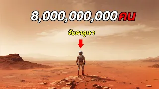 8,000,000,000คน..ต่างจับจ้องมาที่ชายคนนี้เพียงคนเดียว (สปอยหนัง)