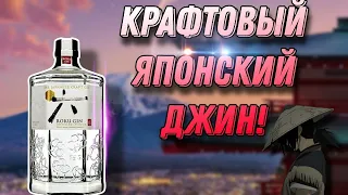 Обзор крафтового японского джина Року(Japanese craft gin Roku)!Японская философия и отличный баланс!