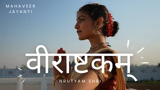 Veerashtakam Stotra | Mahaveer Jayanti Dance | Jain Bhajan | Aaditya Sagar ji Muniraj | Nrutyam Shri