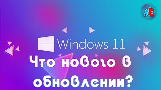 Что нового в обновлении Windows 10 Sun Valley 21H2? Обзор нововведений. Инструкция по установке.