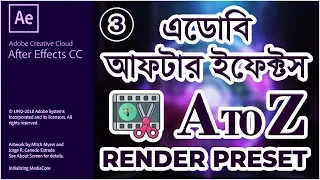 After Effects Tutorial || Basic Tutorial/Render Preset, Media Encoder || Bangla Tutorial || Part #03
