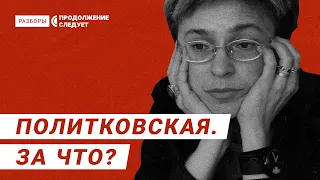 Why were Kadyrov and Putin afraid of Anna Politkovskaya? | Rasbory