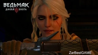 The Witcher 3: Wild Hunt - Счастливая Концовка. Цири и Геральт вместе. Прохождение #88 | Walkthrough