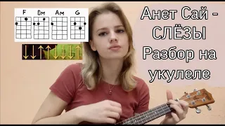 Анет Сай - СЛЁЗЫ (Nina Quint)  OST «Пацанки»