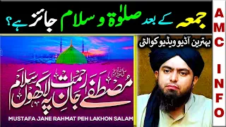 JUMMAH kay bad Salat-o-SALAM | Achi & Buri BIDAT | Fazail-e-DUROOD | Salat o Salam