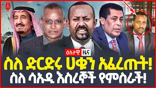 Ethiopia: ዕለታዊ ዜና | Sheger Times Daily News | January 27, 2022 | Ethiopia, Addis Ababa