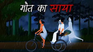 MAUT KA SAYYA | Doctor ke sath kya hua tha ? | Horror Animated Story | Hindi