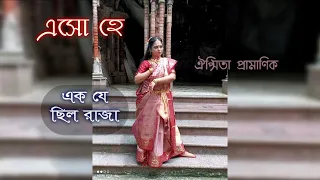 Esho Hey (এসো হে) | Ek Je Chhilo Raja | Dance Cover | @SVFsocial | Shorts | Aipsita