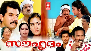 Souhrudam Malayalam Comedy Movie | Mukesh | Saikumar | Urvashi | Parvathy | Malayalam Full Movie