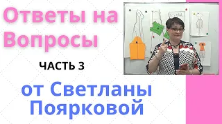 Ответы на вопросы №10 (часть 3)