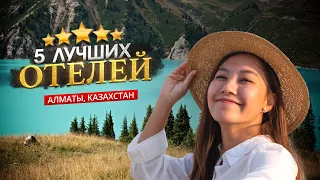АЛМАТЫ, КАЗАХСТАН 2024 - ТОП 5 Отелей в АЛМАТЫ. Особенности туризма в Казахстан.