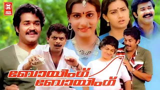 Boeing Boeing Malayalam Comedy Movie | Mohanlal | Mukesh | Jagathy Sreekumar | Malayalam Full Movies