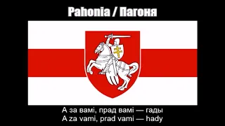 Belarusian Patriotic Song (Pahonia / Пагоня) With Lyrics