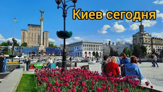 Киев 2024 г как сейчас выглядит Майдан Незалежности. Жизнь в Киеве.