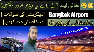 Bangkok airport De port Pakistani Thailand immigration questions | don't do these mistakes | #2023