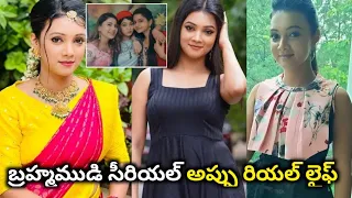 Brahmamudi serial actress real life || brahmamudi serial actress appu real name || Nainisha Rai