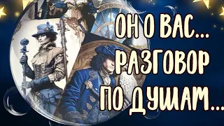 🔮Разговор по ДУШАМ... 💯✨Тарр расклад