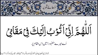 Dua e Tauba (Sahifa e Sajjadia Dua No  31)