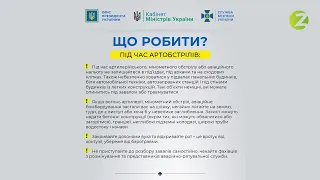 Що робити під час обстрілів. Відеоінструкція