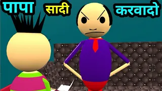 पापा सादी करवादो | baap beta aur maa jokes | part 22 | desi comedy | pklodhpur