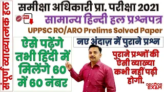 UPPSC RO/ARO Solved Question Paper Answer Key with description Samiksha Adhikari Previous Year Paper