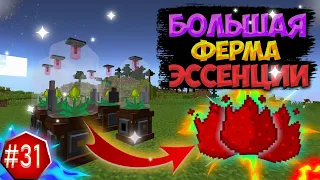 ФЕРМА ЭССЕНЦИИ ИЗ Mystical agriculture // LP Снежная Техномагия #31 // Выживание Майнкрафт с Модами.