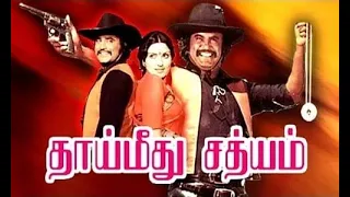 Thai Meethu Sathiyam | Rajinikanth , Sripriya | 1978 | Tamil Super Hit Full Movie...