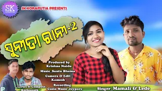 Sunita Rani 2 | Lede Mamali | Koraputia hit song | Krishna