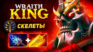 Король ВЕРНУЛСЯ 🔥 Скелеты + аганим / Новый взгляд на WK Dota 2