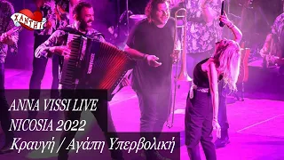 Anna Vissi Live, Nicosia 2022 - Κραυγή / Αγάπη Υπερβολική