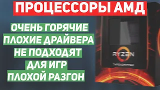 Факты о процессорах АМД