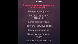 Зимний сад Глызин Караоке