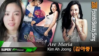 200 Pounds Beauty OST | Kim Ah Joong - Ave Maria