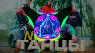 NLO-ТАНЦЫ slowed_bass-remix