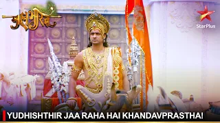 Mahabharat | महाभारत | Yudhishthir jaa raha hai Khandavprastha!