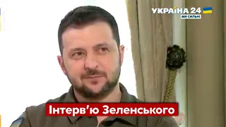 🇺🇦Інтерв'ю Зеленського. Про Україну, президентство, війну і допомогу партнерів / 21.05 - Україна 24