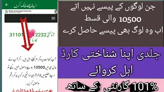 ehsaas khiffalit 10500 kist|| bisp programm||