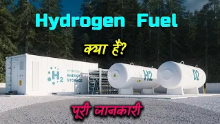 What is Hydrogen Fuel with Full Information? – [Hindi] – Quick Support