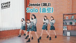 [커버댄스]  Jennie (제니) - Solo (솔로) 댄스커버 DANCE COVER with 클레버레이션 | 클레버TV