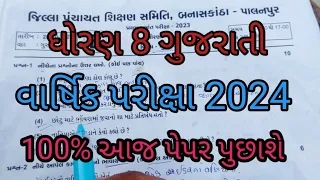 dhoran 8 gujarati varshik pariksha paper solution 2024 | std 8 gujarati paper solution 2023 |