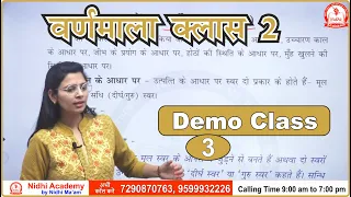 वर्णमाला क्लास 2 | UPSI, UPPSC, UPSSSC, MPPSC, MPSI, TET by Nidhi Mam