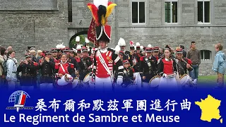 Le Régiment de Sambre et Meuse (The Regiment of Sambre and Meuse) 🇫🇷 - French Army