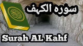 Surah Al kahf complete | سورة الكهف | THE CAVE - AL-KAHF | Recitiation Of Holy Quran |We are muslims