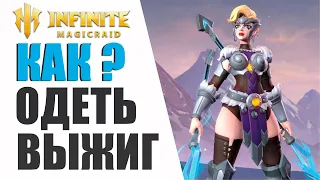 Infinite Magicraid - Мелия | Гайд и Обзор | Как одеть выжигателя?