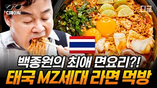[#스트리트푸드파이터] (1시간) 세계 사람들이 열광하는 태국음식 투어! 백종원의 완소 아이템 태국 라면은?🍜 비주얼부터 합격 ㅠㅠ | #디제이픽