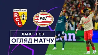 Ланс — ПСВ | Ліга чемпіонів УЄФА | Груповий етап | 3 тур | Огляд матчу |  24.10.2023 | Футбол